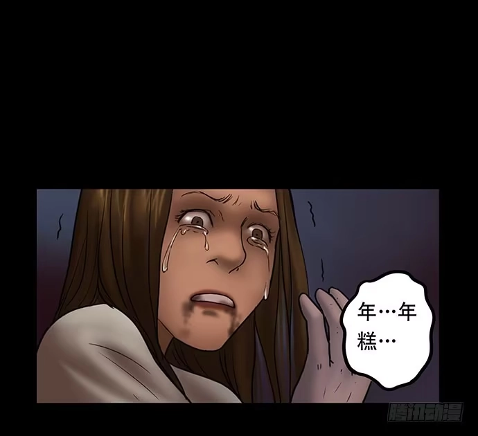 画诡 夜路-3 第43页