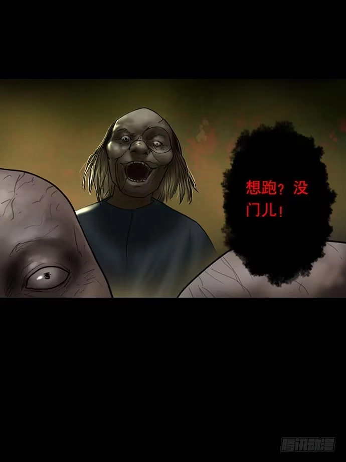 画诡 夜路-3 第29页