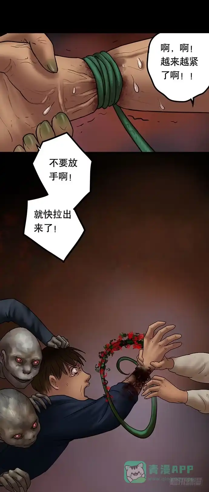 画诡 夜路-3 第41页