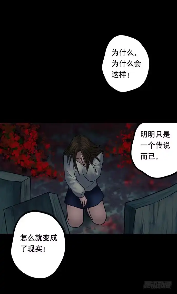 画诡 夜路-3 第57页