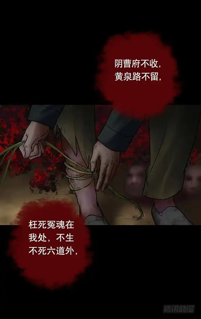画诡 夜路-3 第18页