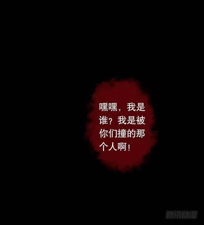 画诡 夜路-3 第77页