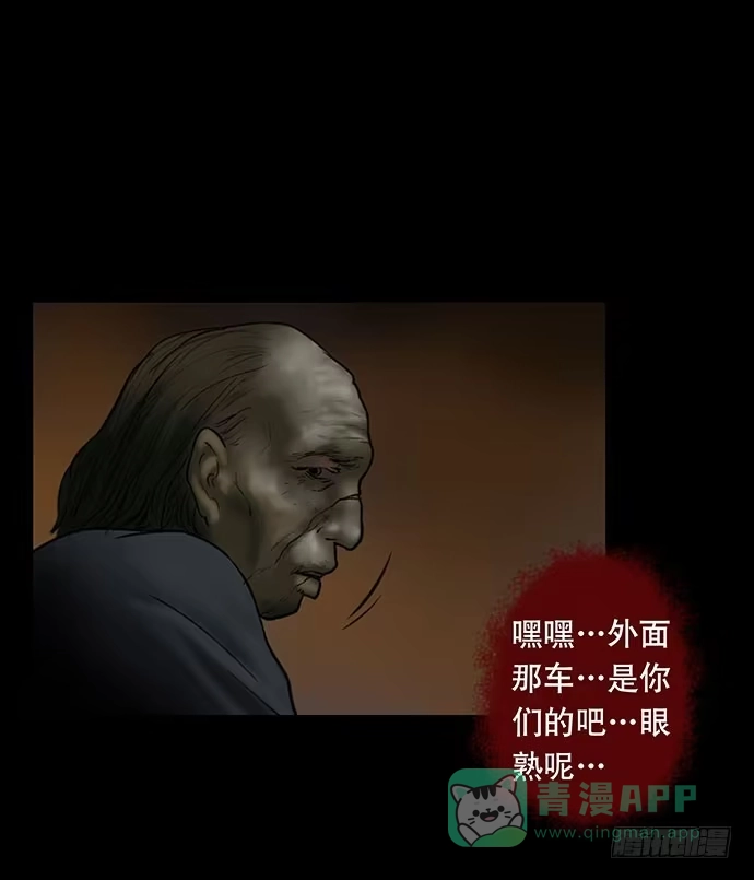 画诡 夜路-3 第16页