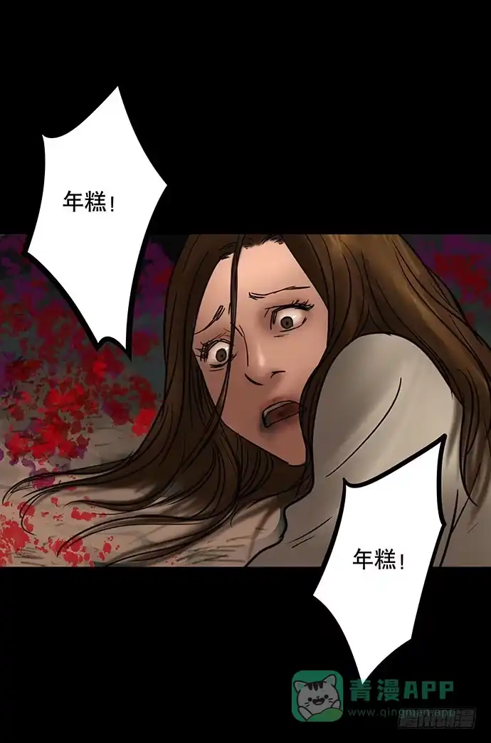 画诡 夜路-3 第36页