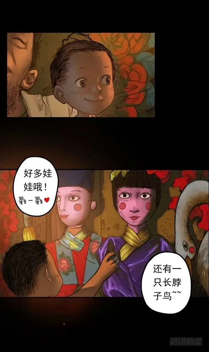 画诡 柩室-上 第53页