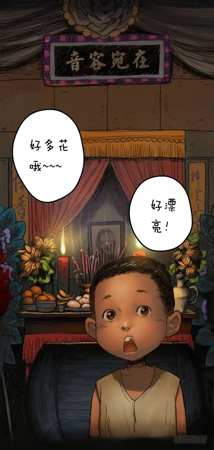 画诡 柩室-上 第23页