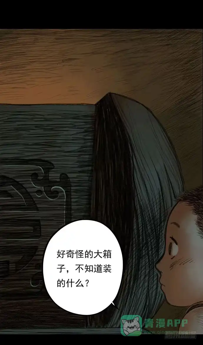 画诡 柩室-上 第56页