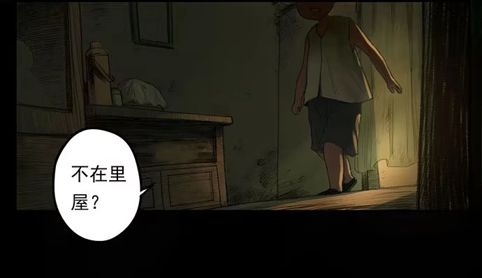 画诡 柩室-上 第34页