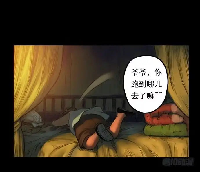 画诡 柩室-上 第38页