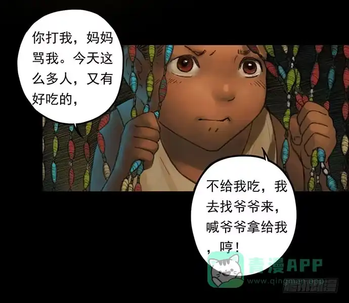 画诡 柩室-上 第31页