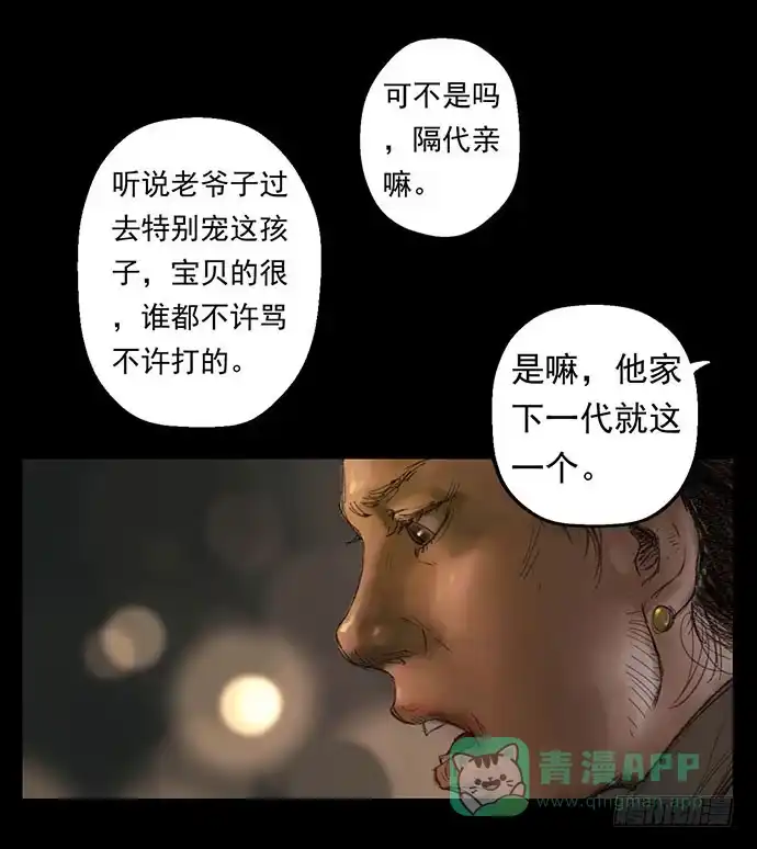 画诡 柩室-上 第16页