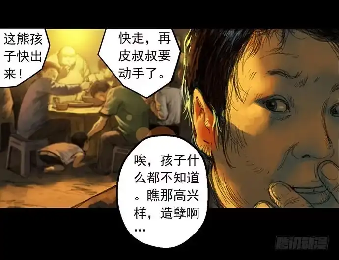 画诡 柩室-上 第14页