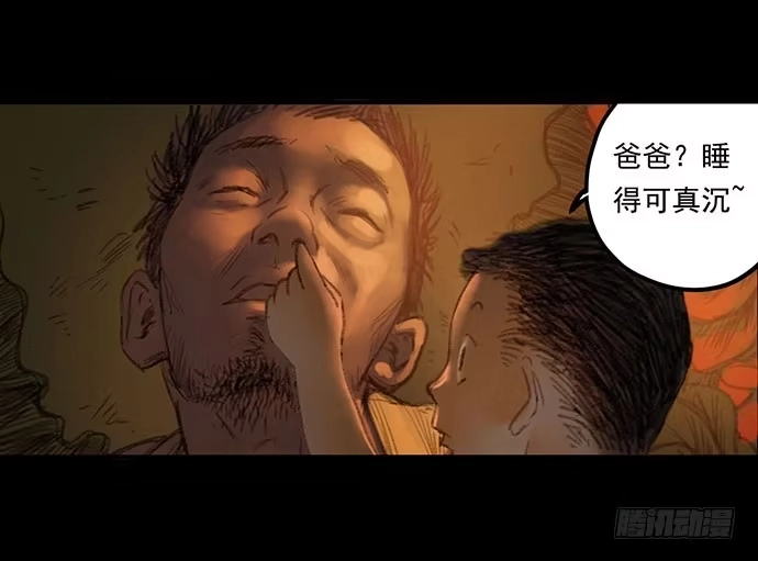画诡 柩室-上 第52页