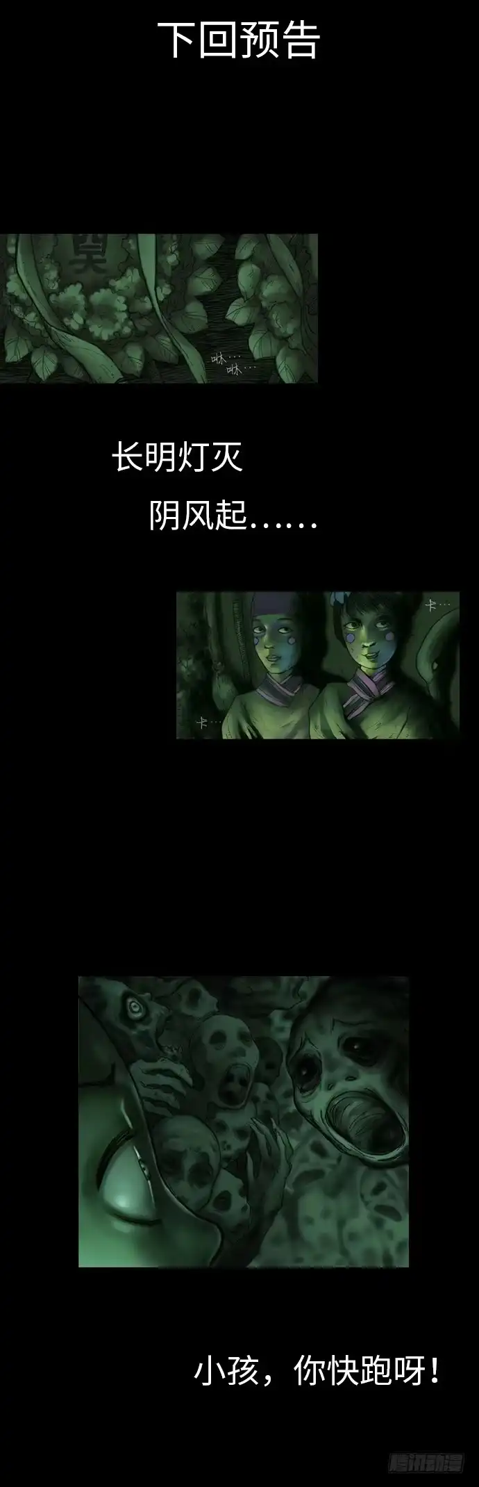 画诡 柩室-上 第68页