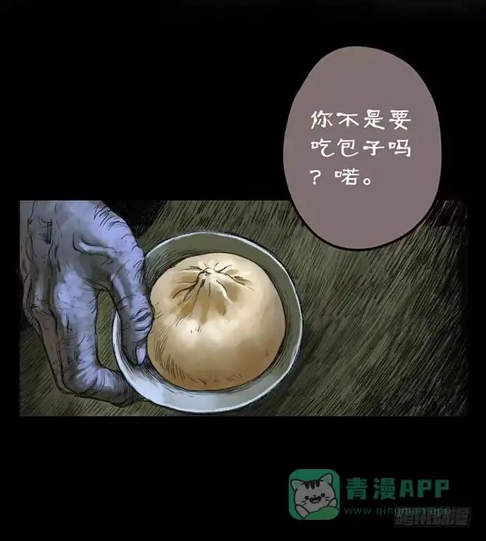 画诡 柩室-上 第41页