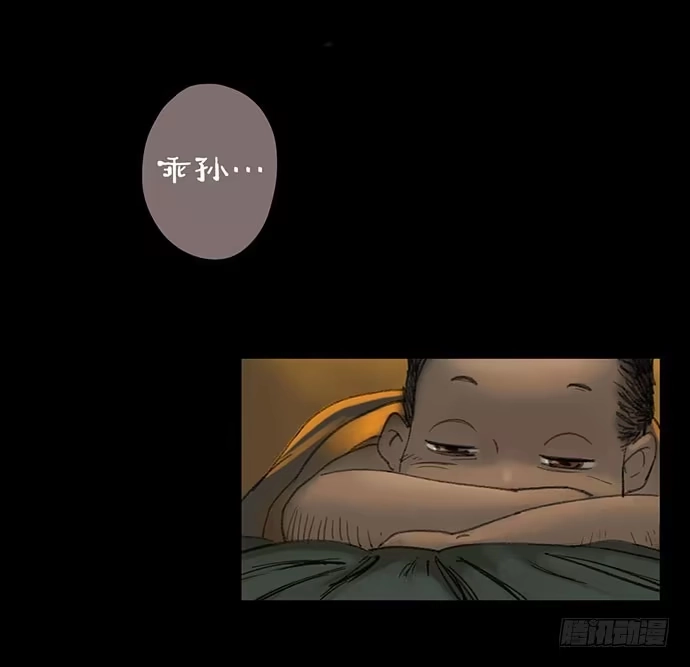 画诡 柩室-上 第39页