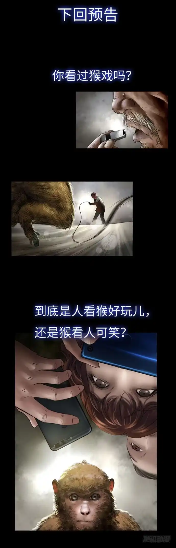 画诡 柩室-下 第68页