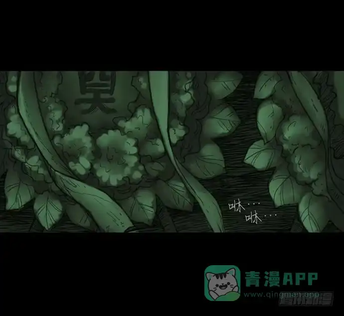 画诡 柩室-下 第26页