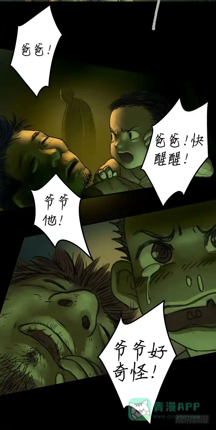 画诡 柩室-下 第21页