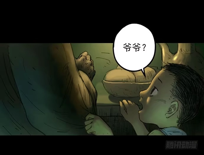 画诡 柩室-下 第13页