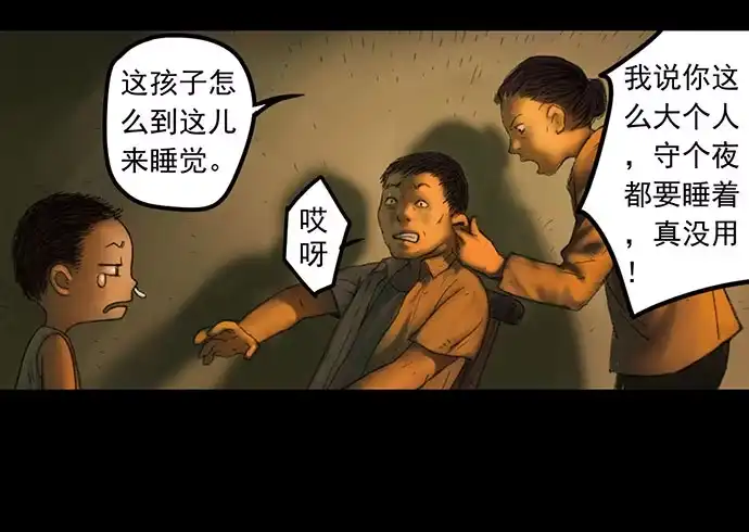 画诡 柩室-下 第42页