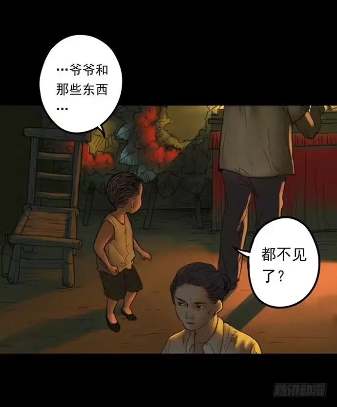 画诡 柩室-下 第45页