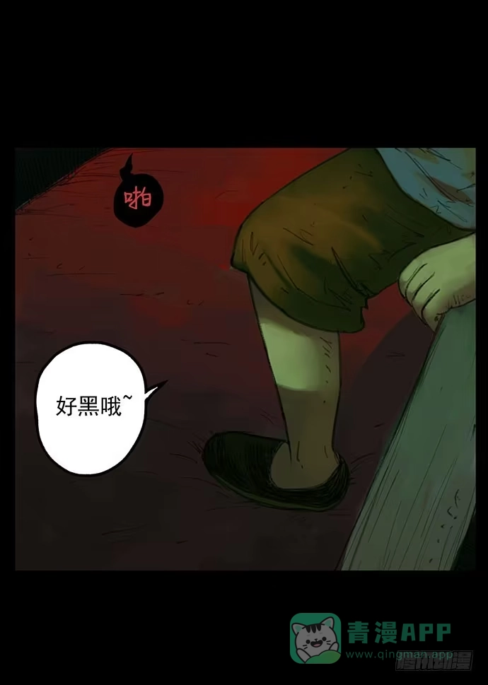 画诡 柩室-下 第6页