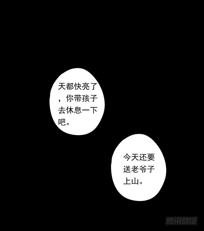 画诡 柩室-下 第48页