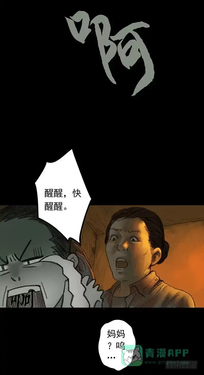 画诡 柩室-下 第41页