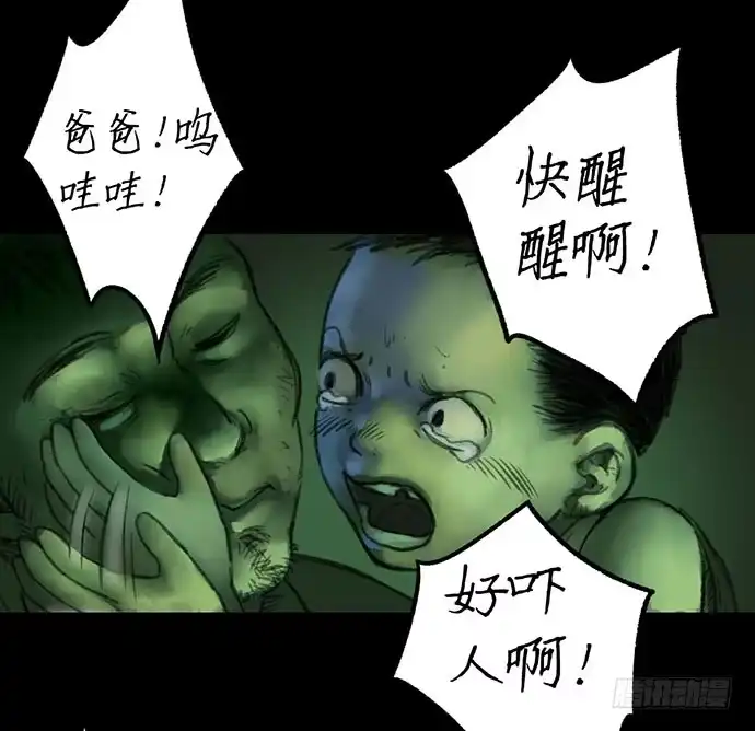 画诡 柩室-下 第32页
