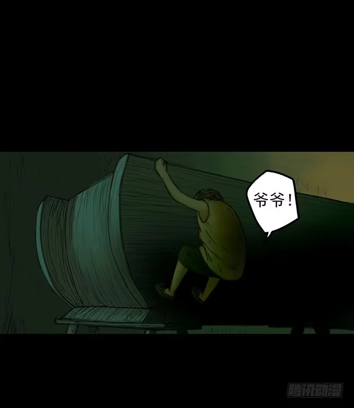 画诡 柩室-下 第9页