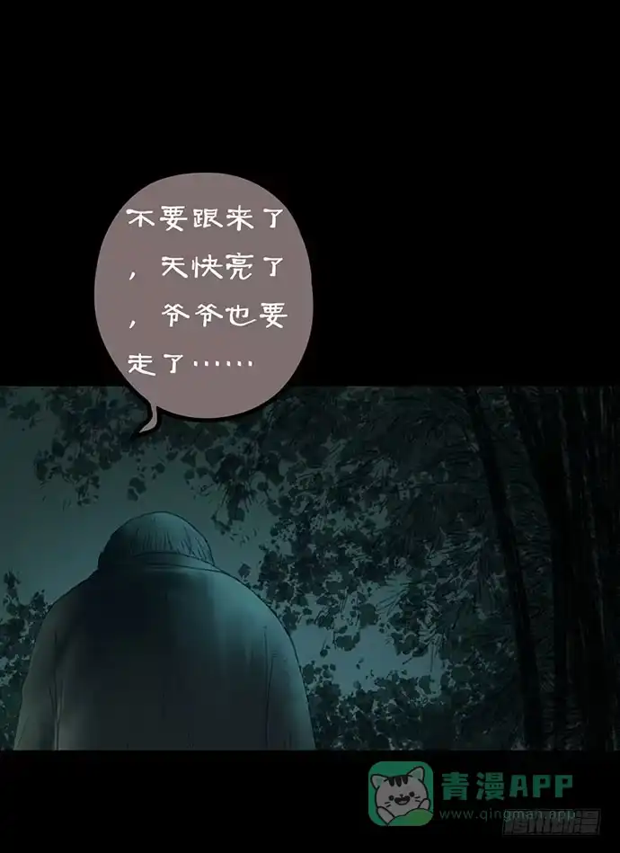 画诡 柩室-下 第61页