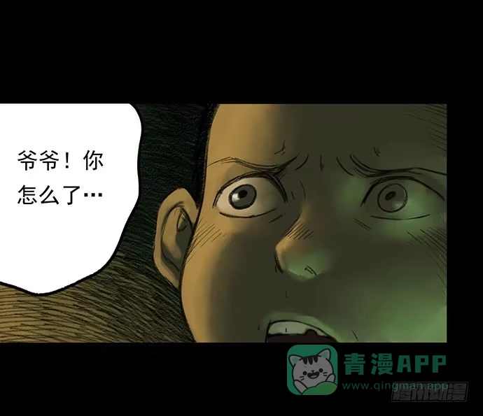 画诡 柩室-下 第16页