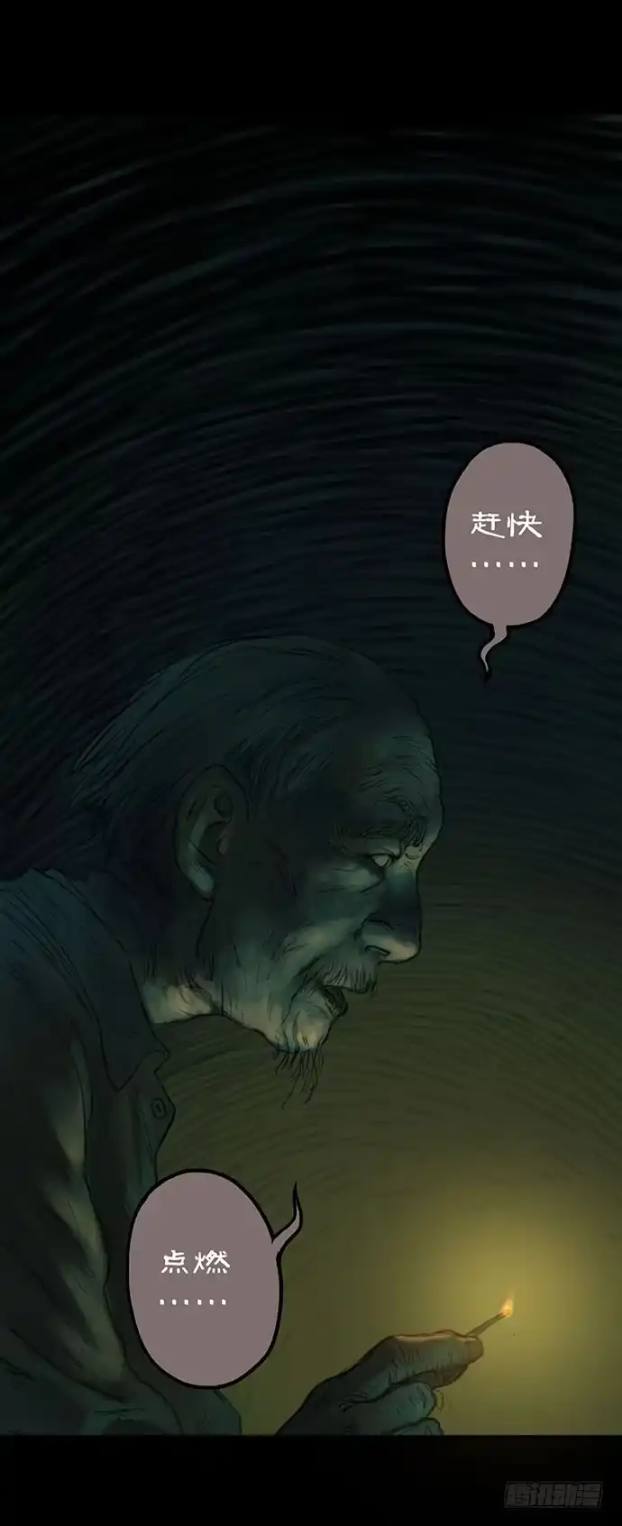 画诡 柩室-下 第15页