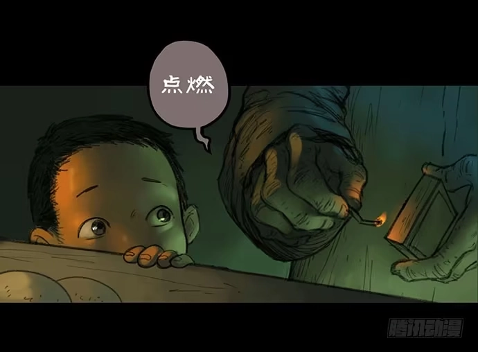 画诡 柩室-下 第12页