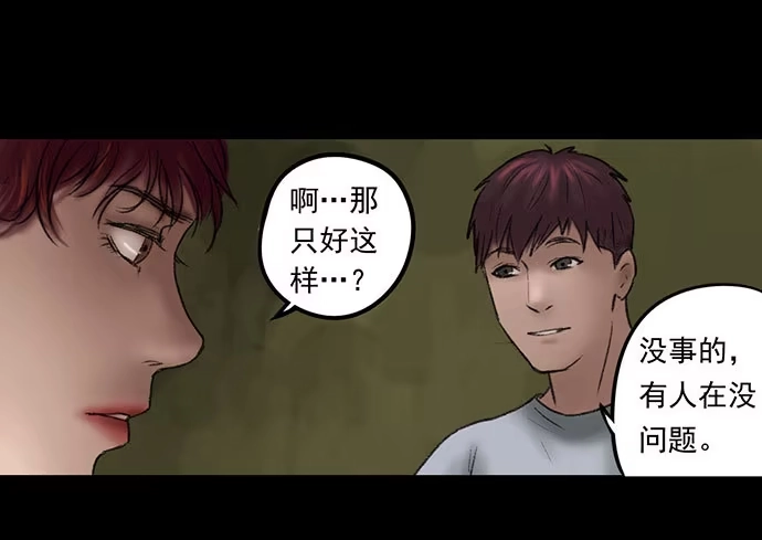 画诡 猴戏-1 第109页