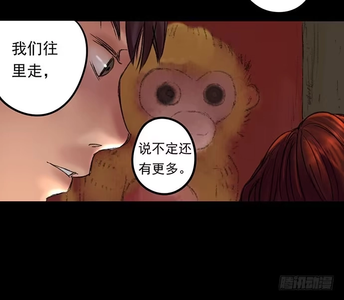 画诡 猴戏-1 第59页