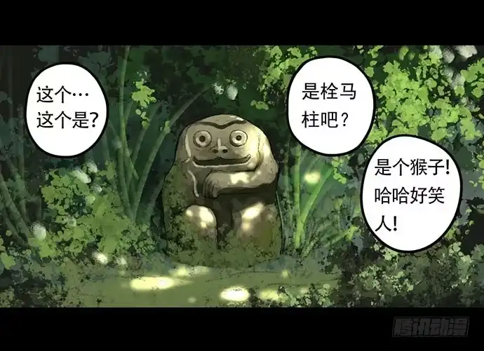 画诡 猴戏-1 第53页
