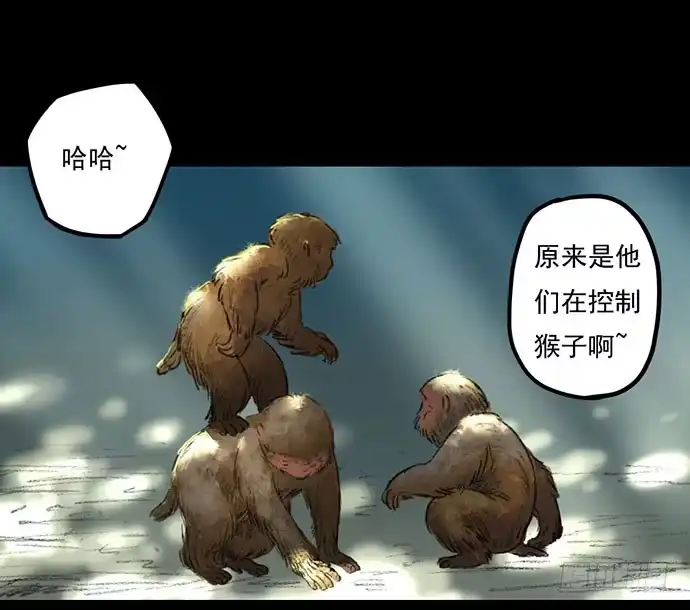 画诡 猴戏-1 第15页