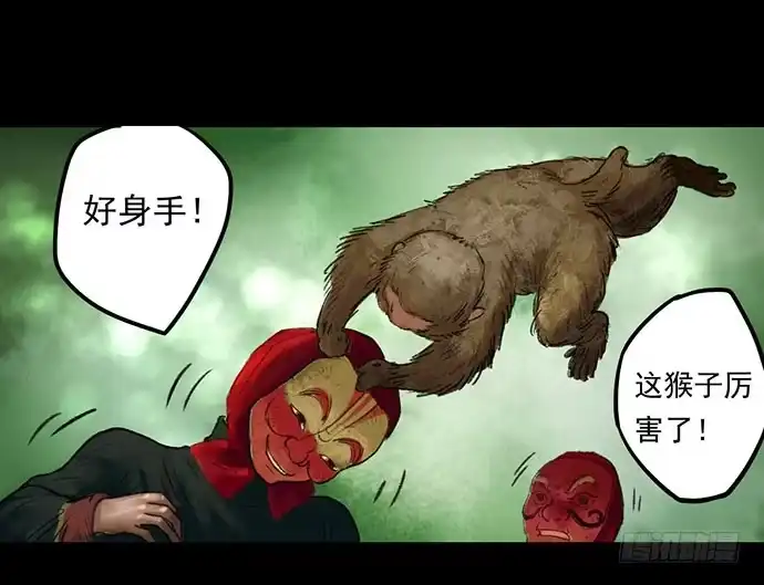 画诡 猴戏-1 第19页