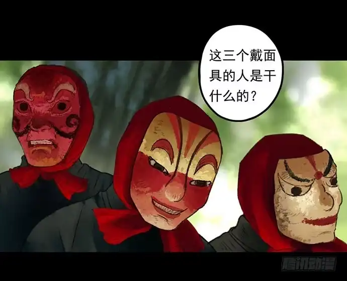 画诡 猴戏-1 第14页