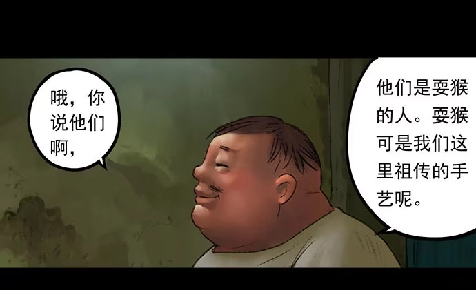 画诡 猴戏-1 第105页
