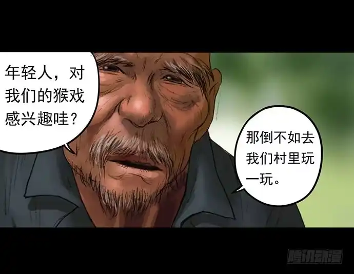 画诡 猴戏-1 第44页