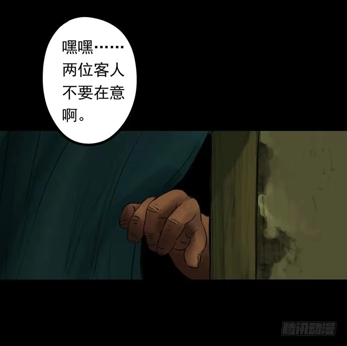 画诡 猴戏-1 第102页