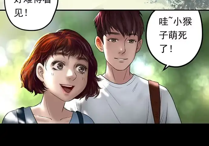 画诡 猴戏-1 第12页