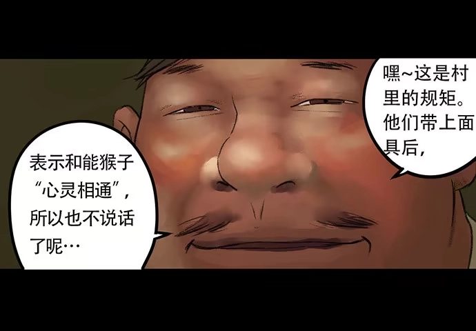 画诡 猴戏-1 第107页