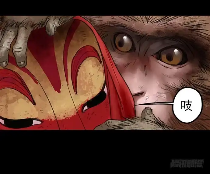 画诡 猴戏-1 第37页