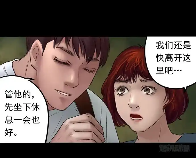 画诡 猴戏-1 第82页