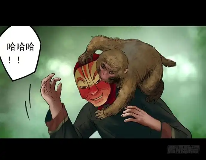 画诡 猴戏-1 第18页