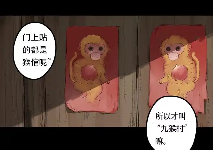 画诡 猴戏-1 第58页